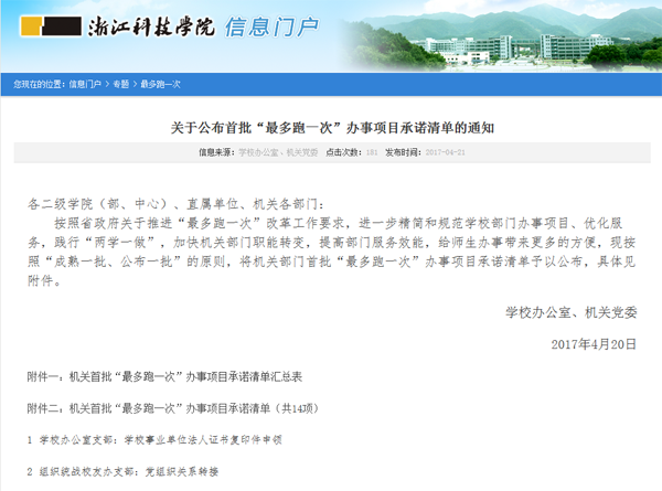 1494469882106542.jpg “最多跑一次”专栏.jpg